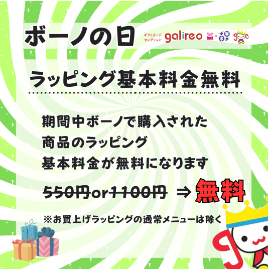 お得なお知らせ🍀5月29日(金)～31日(日)はボーノの日🍀