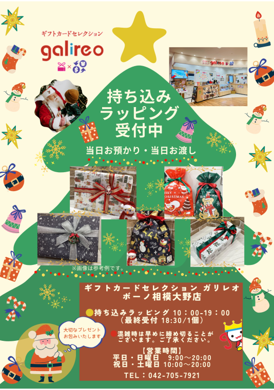 クリスマスラッピングと年末年始の営業時間のお知らせ