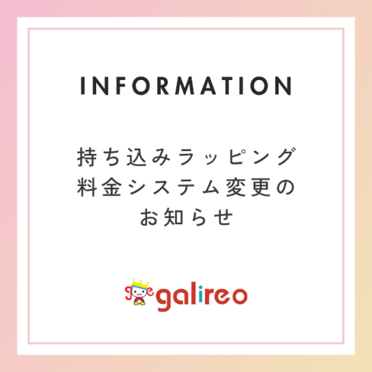 持ち込みラッピングが新しく生まれ変わります！