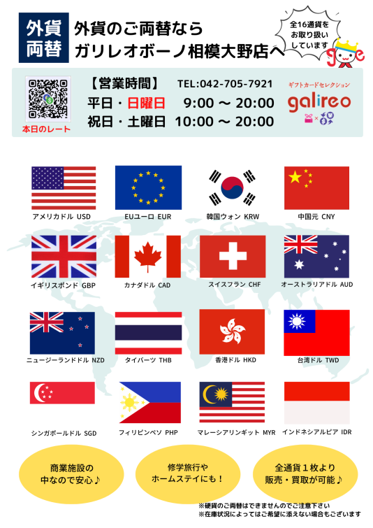 🌎💱外貨両替のご案内💵💴