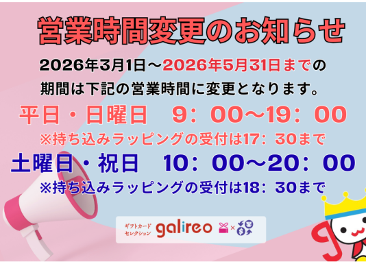 営業時間変更のお知らせ (～5/30迄)
