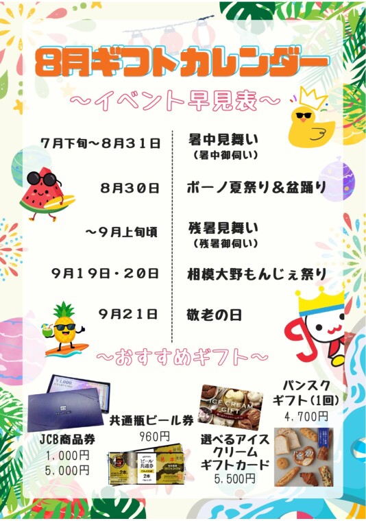 ☀️👘夏ギフト・ラッピングのご案内🎁🛍️