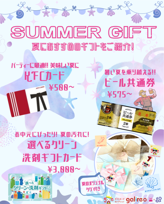 ガリレオの夏ギフトキャンペーン2025