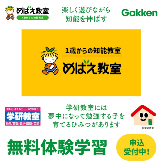 新規生徒募集中・入会金無料キャンペーン実施中