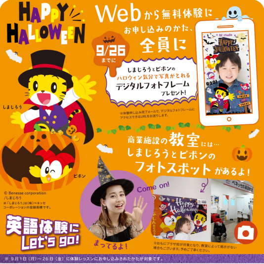【無料体験レッスン】「ハロウィーンを一緒に楽しもう！」