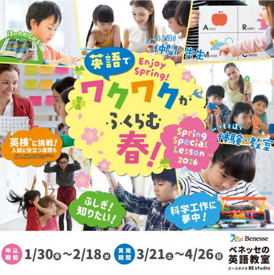 春のスペシャルレッスン　お申込み受付中！