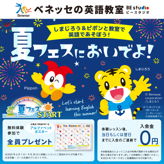 【無料体験レッスン】夏フェスにおいでよ！