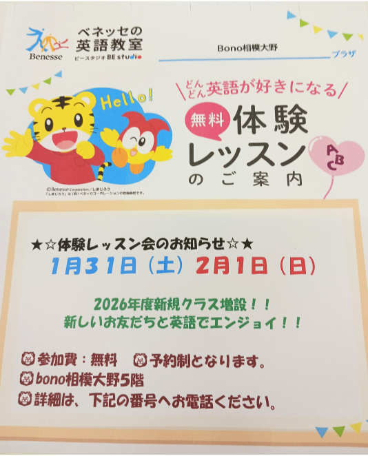 無料体験会　お申込み受付中！