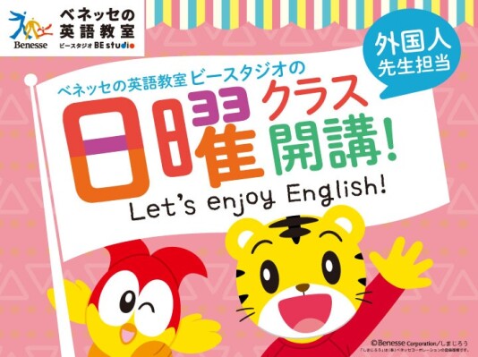 2026年度4月 日曜日新規クラス開講!