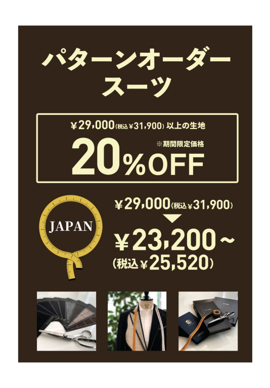 メンズ　パターンオーダースーツキャンペーン‼︎
