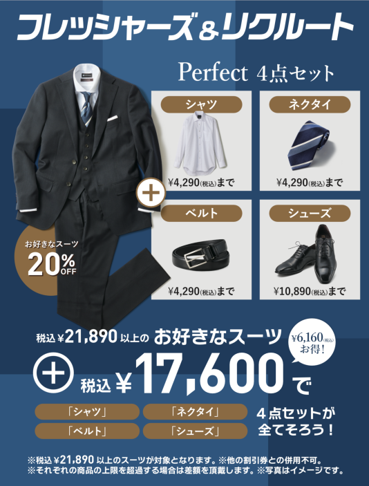 フレッシャーズ&リクルートキャンペーン‼︎〜メンズ〜