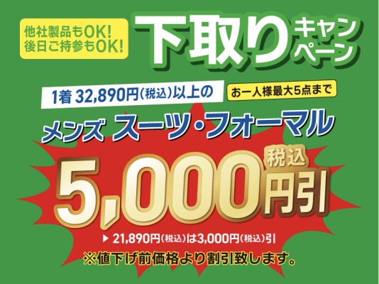 下取りセール!!!