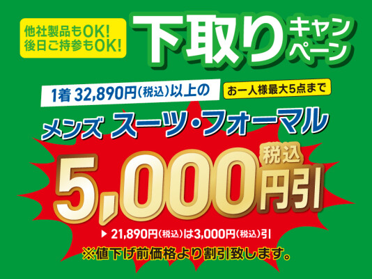 下取りキャンペーン