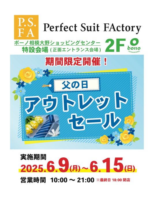 父の日アウトレットセール開催‼︎