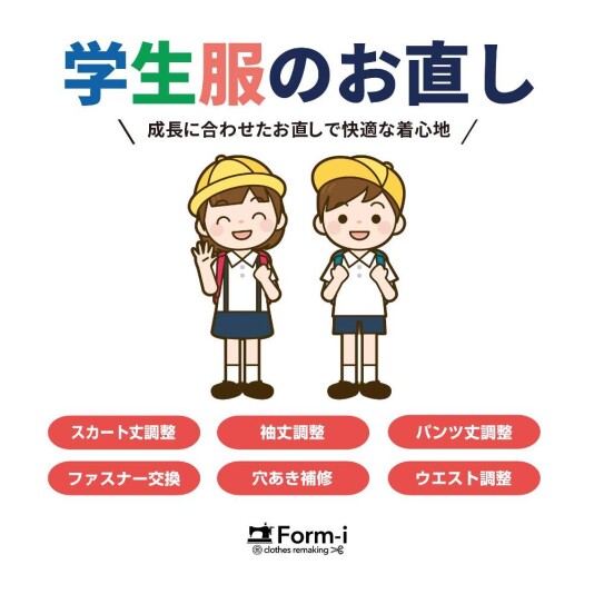 【制服のお直し】衣替えの季節です！夏服の準備はお済みですか？
