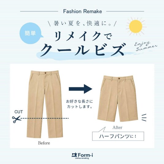 スラックスを、夏の上品ショートパンツにリメイク🪄