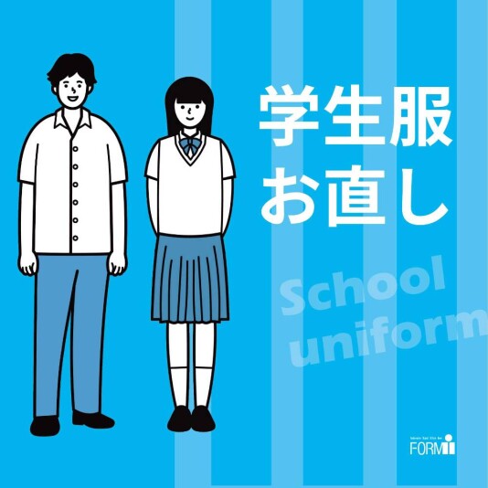 丈つめ・丈出し・ほつれ・破れ修理など、夏休みに中にチェック！