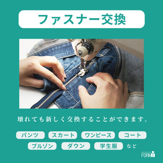 【Repair】ファスナー修理/交換 承ります🪡