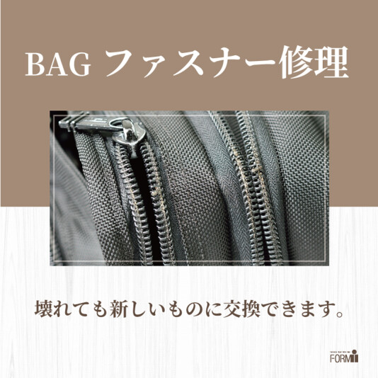👜BAG修理／ファスナー交換