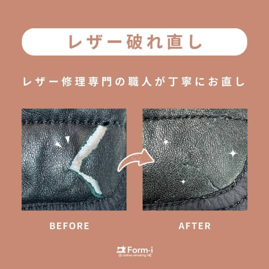 【Repair】レザー製品の破れで、 お困りではありませんか？