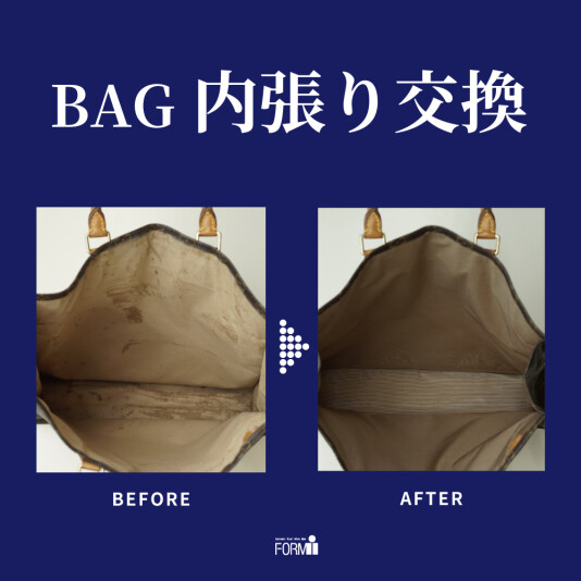 👜 BAG修理/内張り交換・内袋交換