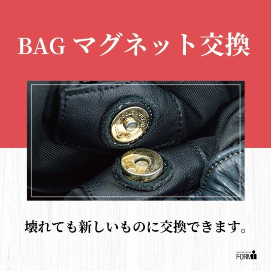 👜 BAG修理／マグネット交換