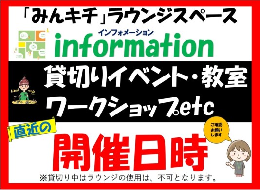 みんきち　12月　イベント＆貸切利用日　確認情報！