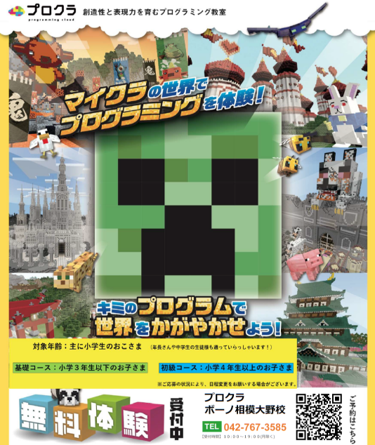 好評につき日程追加♪【小学生向けプログラミング教室】無料体験会