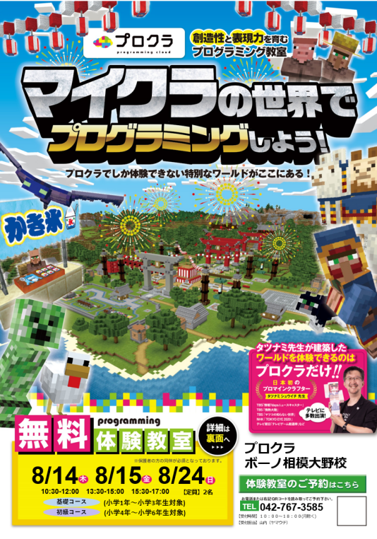 ご好評につき日程追加！【プログラミング教室】無料体験会♪