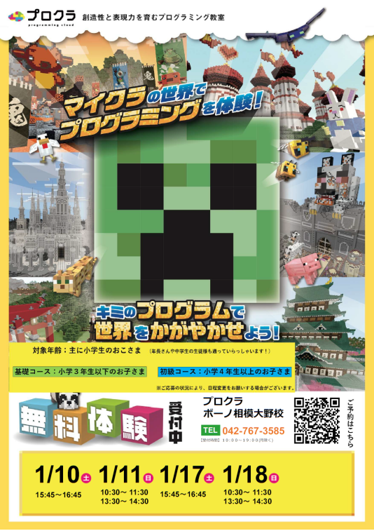 今年もやります！【小学生向けプログラミング教室】無料体験会♪