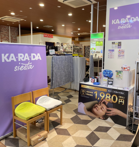ドライヘッドスパ × ボディケアで至福のひとときを。KA・RA・DA siesta（カラダシエスタ)