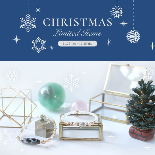 クリスマス限定アイテム&ギフトラッピングは12/25(木)まで！
