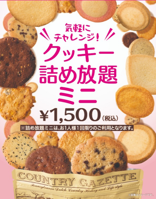 🍪ステラおばさんのクッキーミニ詰め放題♪