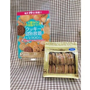 毎月19日開催！「クッキー詰め放題」の整理券配布に関しまして