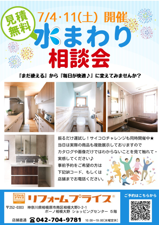 【7/4・11】見るだけでも大歓迎♪お菓子ももらえる「水まわり相談会」に遊びにきませんか?