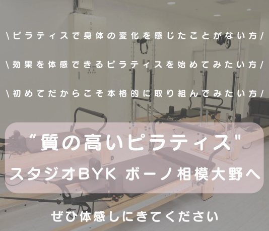 本物のピラティスで、身体が変わる！