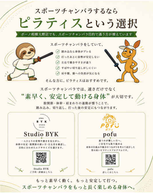 スポーツチャンバラをする人に、ピラティスをおすすめしたい理由