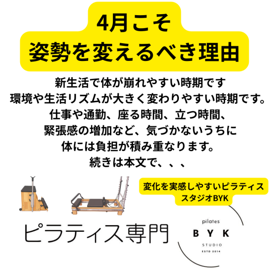 4月こそ姿勢を変えるべき理由