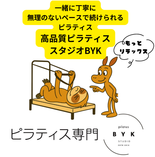 一緒に丁寧に。無理のないペースで続けられるピラティス