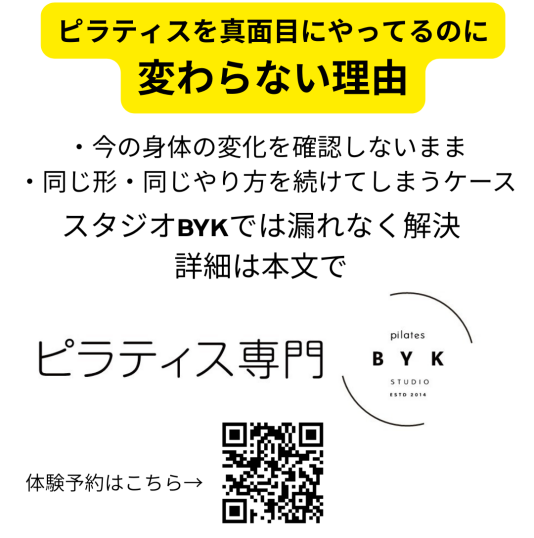 ピラティスを真面目にやってるのに変わらない理由