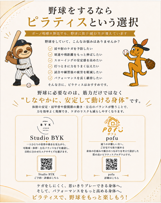 野球をする人に、ピラティスをおすすめしたい理由