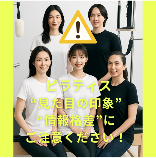 情報格差にご注意を！見た目の印象に惑わされないで！
