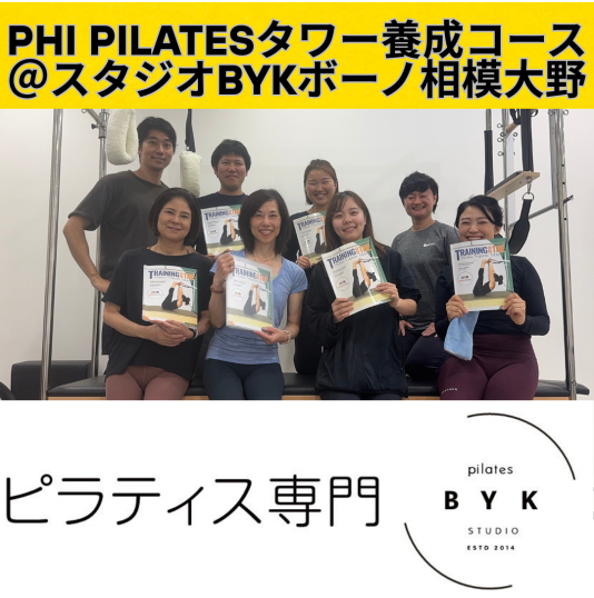PHI Pilatesタワー養成コースを開催