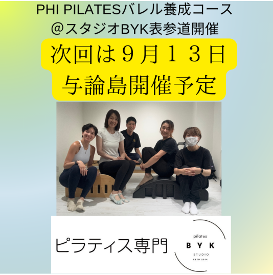 PHI Pilates バレル養成コースを開催