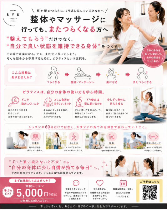 整体にずっと通っている人へ