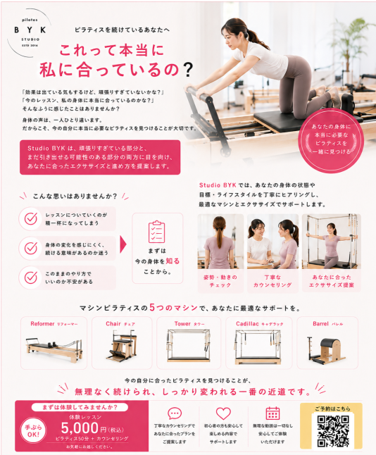 ピラティスに通っている。でも、これで合ってる？