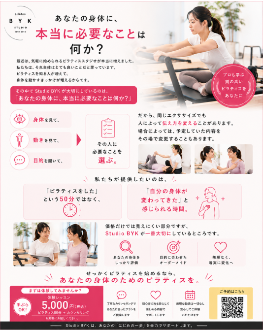 安いピラティスと何が違うの?