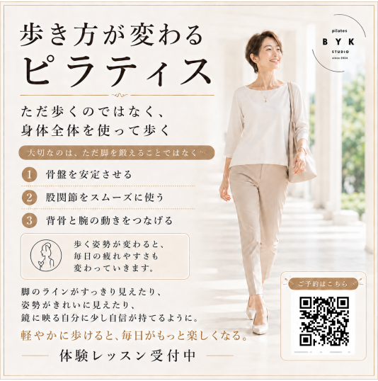 歩き方が変わるピラティス