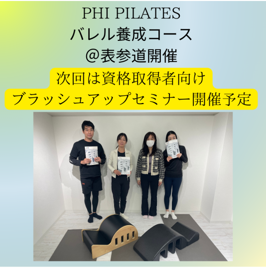 PHI Pilates「バレル養成コース」を開催レポート