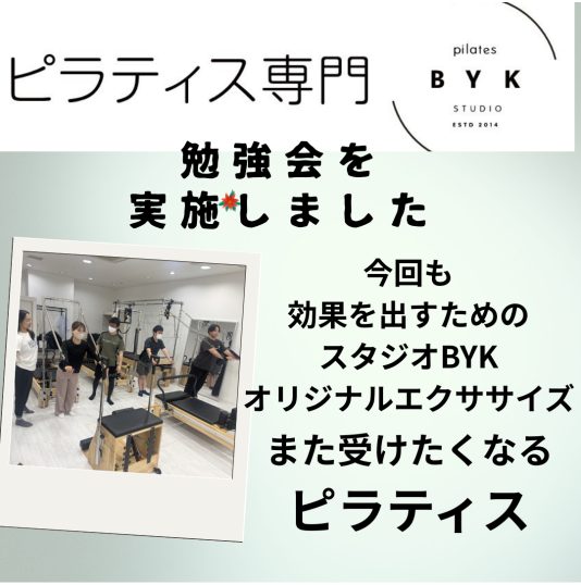 勉強会実施！違いを感じて見ませんか？